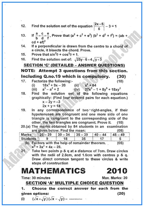 adamjee coaching mathematics   year paper matric class