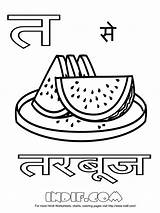 Hindi Coloring Alphabets Sheets Sheet Kids Pages Indif Alphabet Worksheets Vegetables sketch template