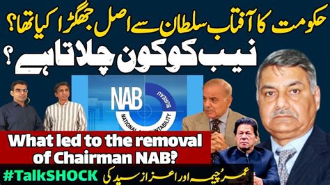 insider why ex chairman nab aftab sultan resigned talkshock