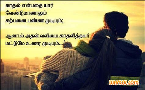 Tamil Love Quotes Collection Romantic Kavithai