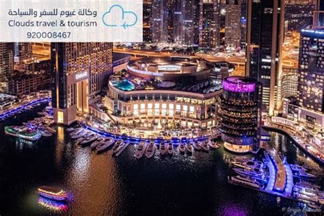 أفضل العروض السياحية في دبي 2024 غيوم للسفر والسياحة