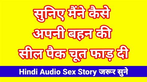 Hindi Audio Sex Story Antarvasna Hindi Chudai Sex Kahani Indian Sex