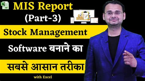 Stock Maintain Software In Excel In Hindi Mis Report Part 3 In Hindi
