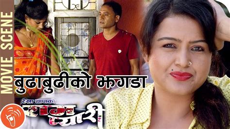buda budi ko jhagada ft rekha thapa nepali movie rampyari scene
