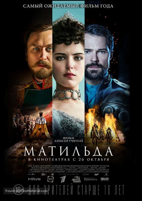 matilda russian movie poster