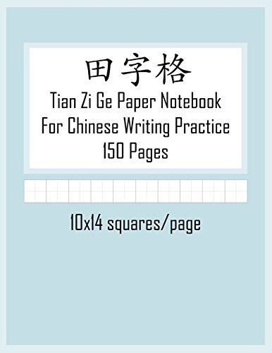 tian zi ge paper notebook  chinese writing practice  pages sea