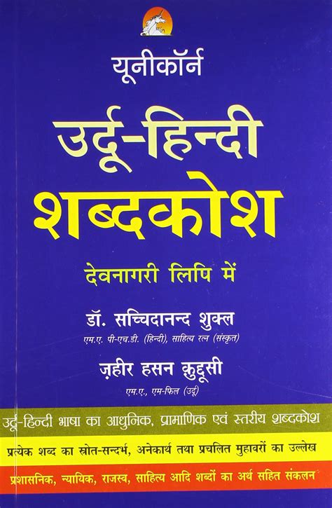 urdu hindi dictionary  devnagri script ebookmela