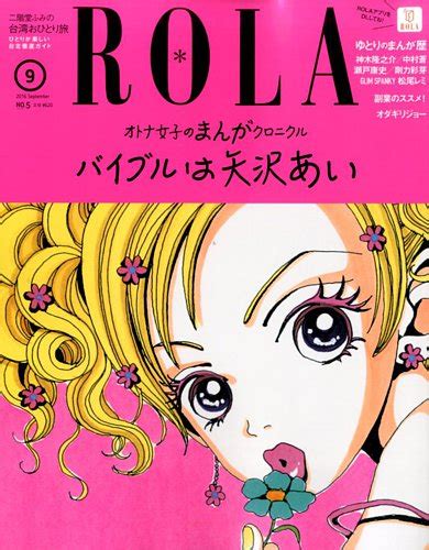 Rola ローラ ｜定期購読 雑誌のfujisan