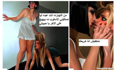 قصص سكس مصورة أروقع قصص الجنس السادي يسرا و الهام
