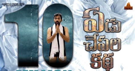 Yedu Chepala Katha Movie New Posters Latest Movie Updates Movie