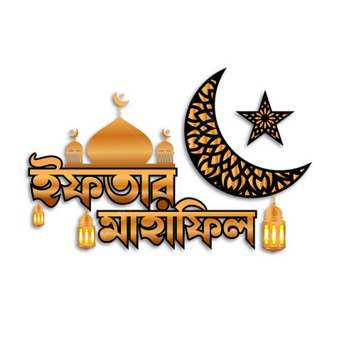 typography lettering calligraphy vector design images iftar mahfil banner design bangla