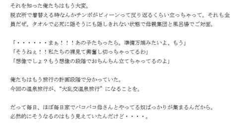 母子たちみんなで温泉旅行 もちろんみんなで仲良く大乱交 逢瀬のひび fanza同人