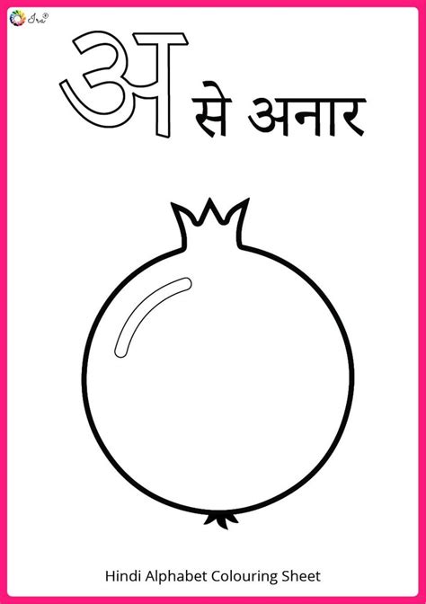 hindi alphabets  pictures  colouring