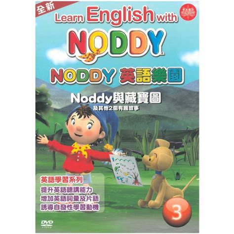 learn english with noddy vol 3 noddy and the treasure map
