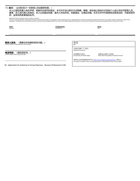 oregon application  authority  transact business businessprofessional  fillable