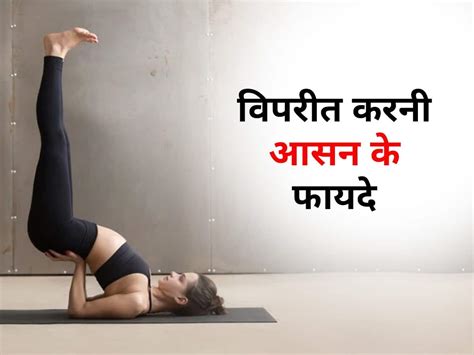 Viparita Karani Aka Legs Up The Wall Pose Benefits विपरीत करणी के