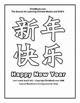 Chinese Year Coloring Pages Printable Happy Kids Crayola Printables Colour Zodiac Symbols Years Fat Activities Greeting Paste Cut Animals Banner sketch template