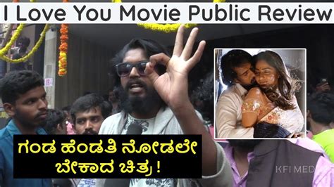 I Love You Kannada Movie Public Review Upendra Rachita Ram R