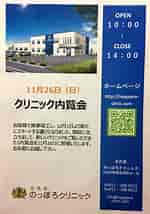 Image result for 内覧会案内. Size: 150 x 214. Source: nopporo-clinic.com