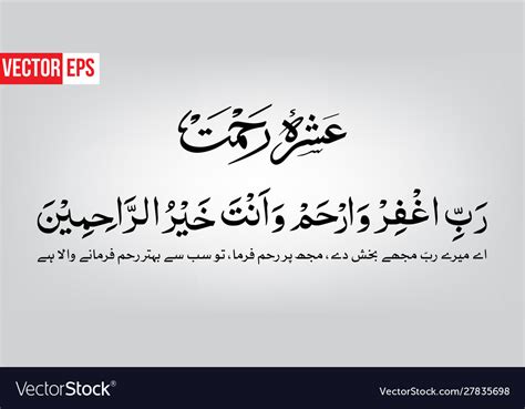 arabic dua ramadan first ashra royalty free vector image