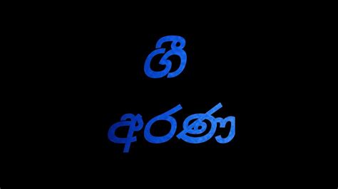 sinhala nisadaskavi  youtube