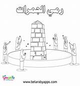 Hajj Tawaf Ihram Belarabyapps Muslim Aqabah Slaughtering Perform Sacrificial Jamarat sketch template