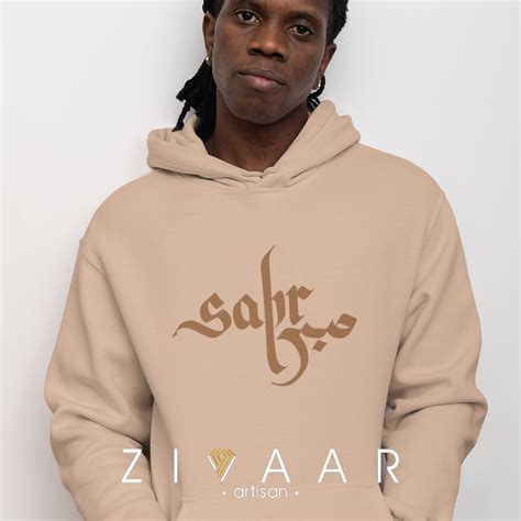 sabr patience hoodie arabic calligraphy zivaar personalised