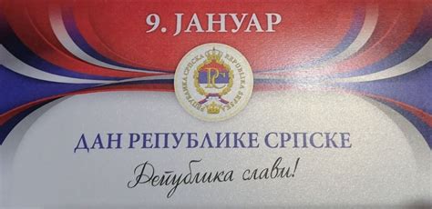 Двери Срећан ти рођендан Републико Српска Српски покрет Двери