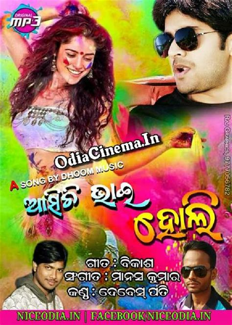 Aasichi Bhai Holi 2017 Odia Album Song Download Odiacinema