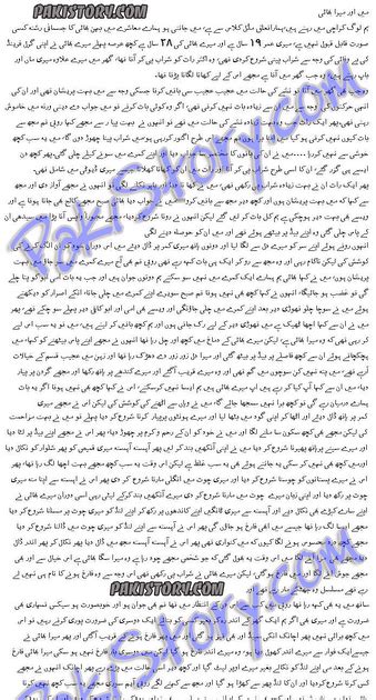 Mastkahani Hot Desi Chudai Stories In Real Urdu Mein