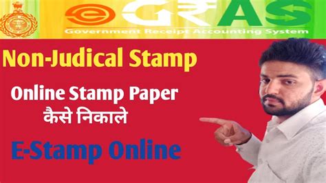 stamp paper  kaise nikale  judicial stamp paper agreement