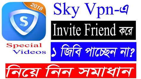 sky vpn  gb problem solution  invite friend fix  gb sky vpn invite friend premium mb youtube