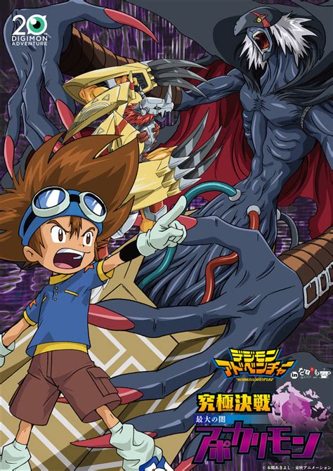 Crunchyroll Digimon Drops New Key Visual For Anniversary