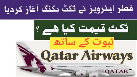 qatar airways start ticket booking ticket price qatar  pakistan