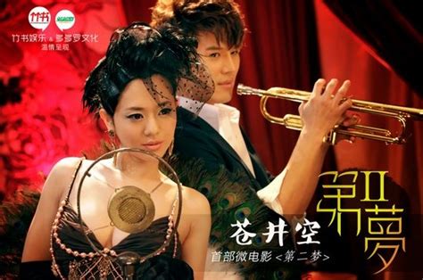 苍井空首部华语微电影《第二梦》首映 图 影音娱乐 新浪网