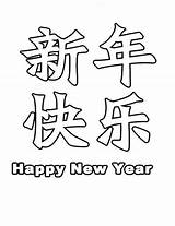 Chinese Year Coloring Pages Letters Characters Printable Drawing Kids Lantern Greeting Activities Animals Getcolorings Years Color Greetings A4 Cny Cha sketch template