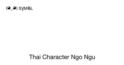 ง thai character ngo ngu unicode number u 0e07 📖 symbol meaning