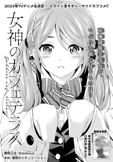Goddess Cafe Terrace Chapter 080 Page 1 Raw Sen Manga