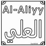 Allah Yal Azza Alaikum Salamu Rahmatullahi Aprender Mientras Coloreamos sketch template
