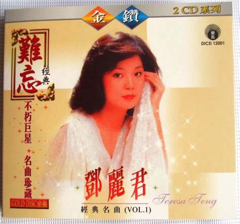 Teresa Teng 鄧麗君 Greatest Hits V 1 Original 1970s Recording Pre Polydor 2cd
