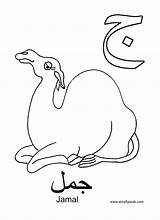 Coloring Jamal Jeem Schrift Arabische Arabisches Arab Arabisch Acraftyarab Besuchen sketch template