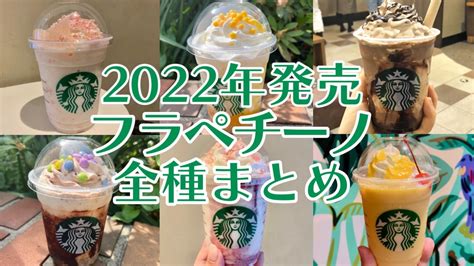 【スタバ】次回は2023サクラ 新作フラペチーノはいつ発売 味は 過去の傾向から予想してみた Game Apps