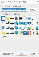 Image result for フォルダのアイコンを変える方法. Size: 128 x 185. Source: win11lab.info