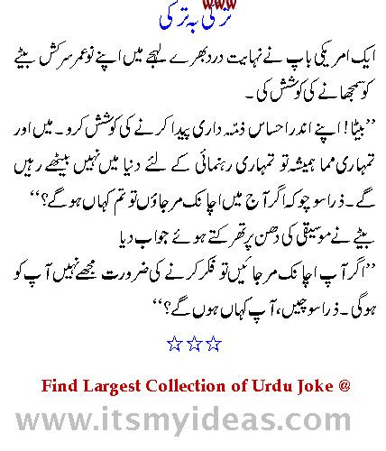 largest collection of latest funny urdu joke 2013