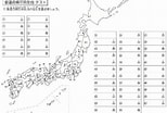 日本地図 暗記 に対する画像結果.サイズ: 154 x 104。ソース: item.mercari.com