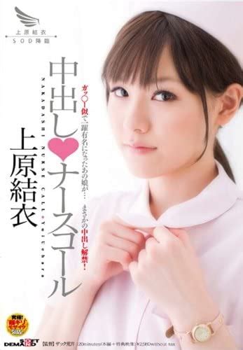 japanese av idol soft on demand uehara yui pies heart nurse call