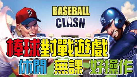 baseball clash youtube