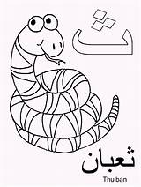 Arabic Coloring Alphabet Pages Hijaiyah Tsa Baan Thu Thaa sketch template