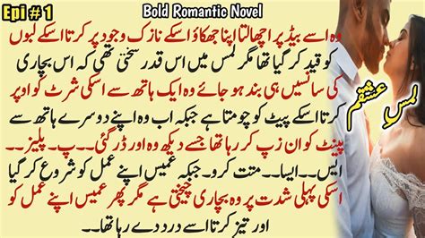 lams  ishqam part  bold urdu novels romantic bold  urdu