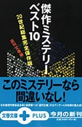 ミステリー・ベスト10 に対する画像結果.サイズ: 120 x 185。ソース: books.bunshun.jp